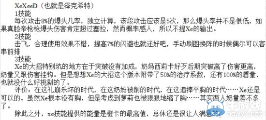 《刀劍神域：黑衣劍士》GGO橙卡技能解析