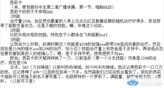 《刀劍神域：黑衣劍士》SAO橙卡技能解析