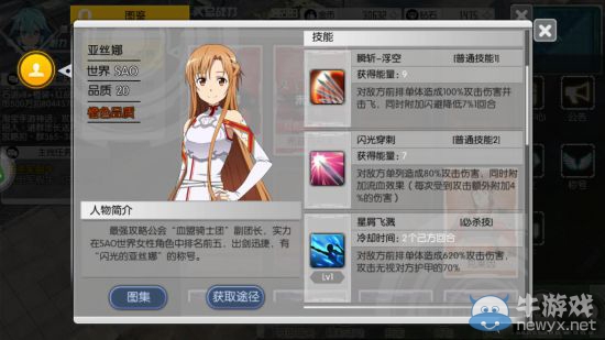 《刀劍神域：黑衣劍士》SAO橙卡技能解析