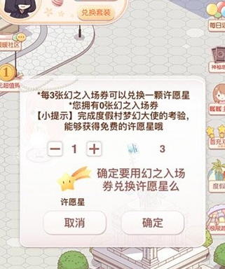 《暖暖環(huán)游世界》度假村許愿星獲取攻略