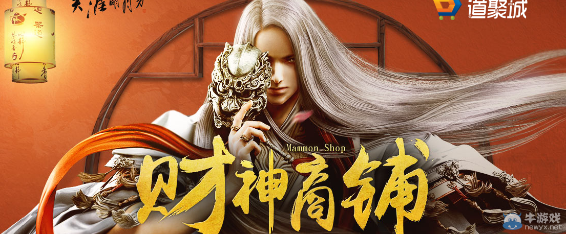 《天涯明月刀》財神商鋪 抽取屬于你的折扣