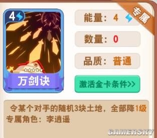 《大富翁9》李逍遙和趙靈兒角色卡牌攻略
