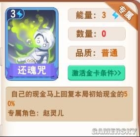 《大富翁9》李逍遙和趙靈兒角色卡牌攻略