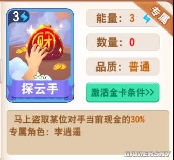 《大富翁9》李逍遙和趙靈兒角色卡牌攻略