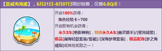 《QQ飛車》夏威夷海灘 贏海灘永久S+特效永久A！