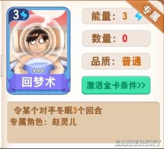 《大富翁9》李逍遙和趙靈兒角色卡牌攻略