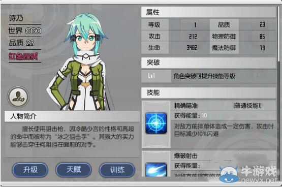 《刀劍神域：黑衣劍士》紅卡必殺技詳解