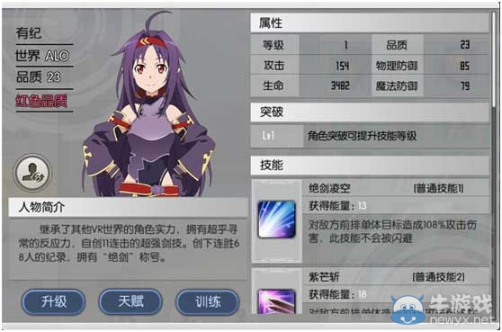 《刀劍神域：黑衣劍士》紅卡必殺技詳解