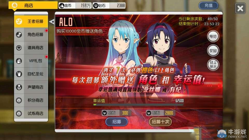 《刀劍神域：黑衣劍士》王者招募介紹