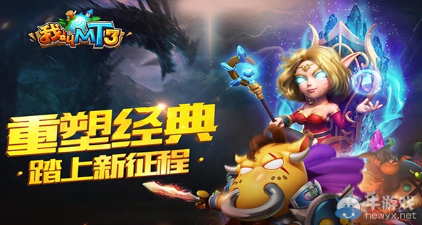 《我叫MT3》冠軍的試練活動(dòng)玩法介紹
