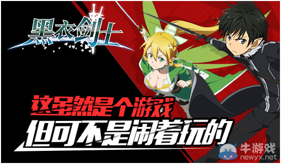《刀劍神域：黑衣劍士》陣容秘籍解析