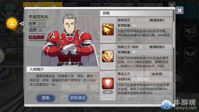 《刀劍神域：黑衣劍士》紅卡必殺技詳解