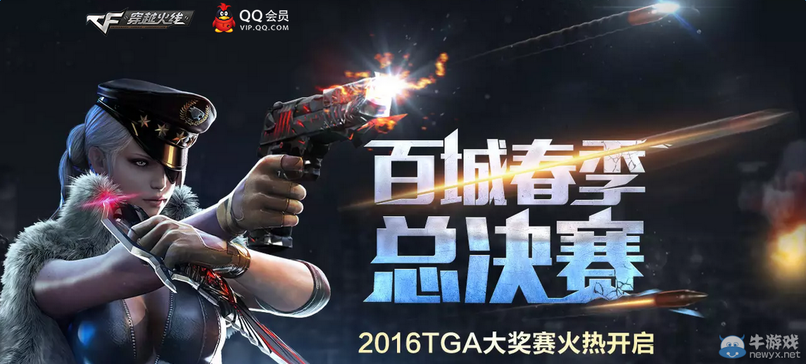 2016CF百城春季總決賽 抽獎活動