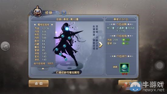 《倚天屠龍記》經(jīng)脈系統(tǒng)沖穴玩法介紹