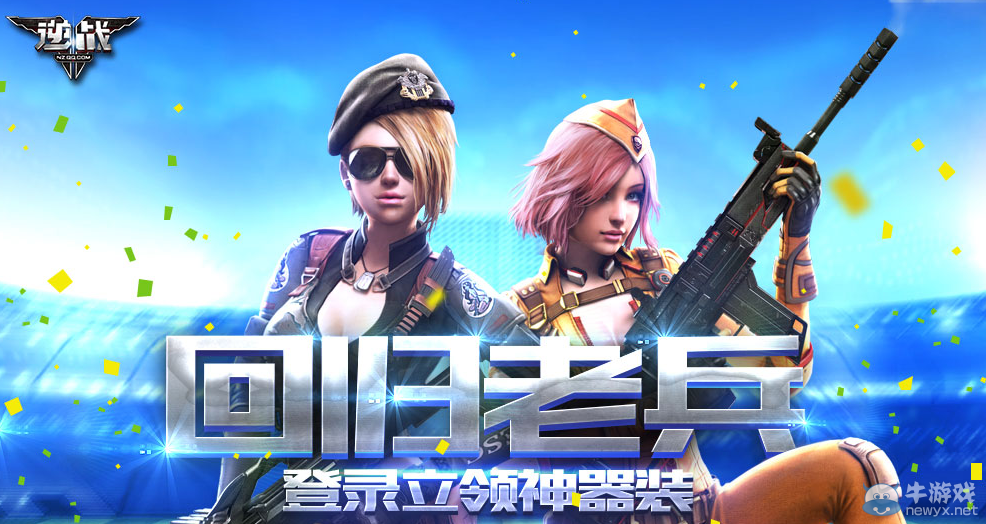 《逆戰》8月回歸老兵活動 登錄即領神器