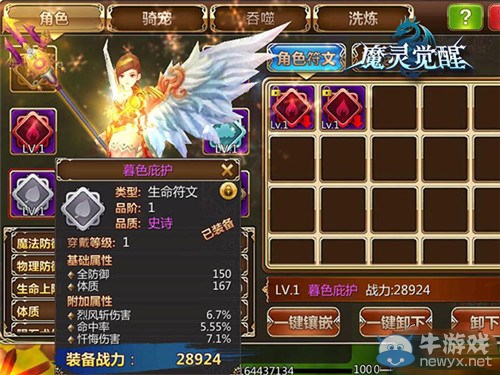 《魔靈覺醒》符文品階深度解析