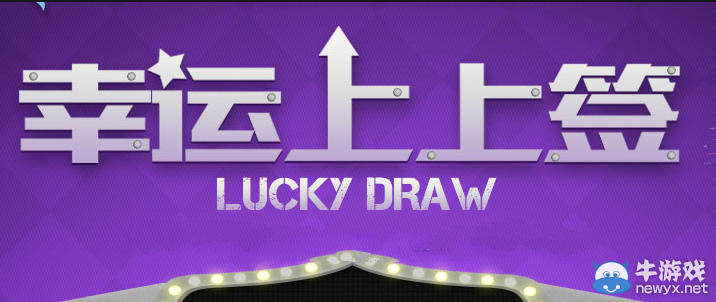 CF7月幸運(yùn)上上簽 免費(fèi)領(lǐng)幸運(yùn)好禮