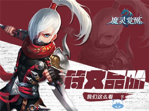 《魔靈覺醒》符文品階深度解析