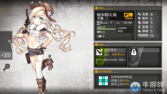 《少女前線》柯爾特左輪最佳陣容搭配介紹