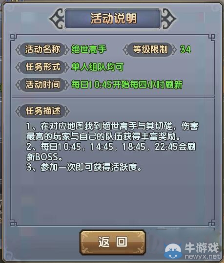 《倚天屠龍記》絕世高手如何搶boss