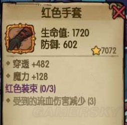 《貪婪洞窟》紅色套裝屬性及效果介紹