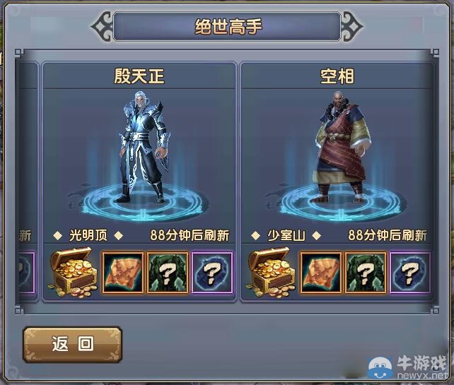 《倚天屠龍記》絕世高手如何搶boss