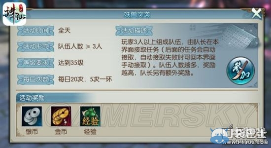 《誅仙手游》快速升級指南