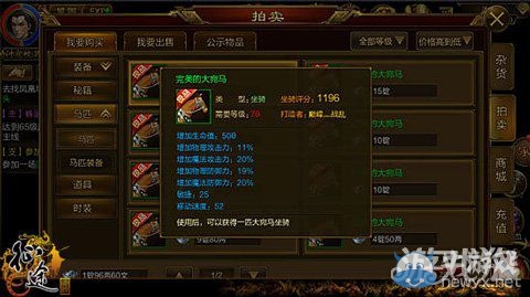 《征途手機(jī)版》五大坐騎獲取攻略