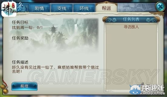 《誅仙手游》快速升級指南