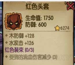 《貪婪洞窟》紅色套裝屬性及效果介紹