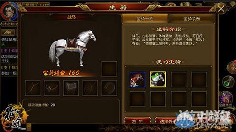 《征途手機(jī)版》五大坐騎獲取攻略