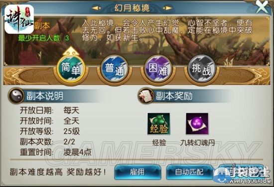 《誅仙手游》快速升級指南
