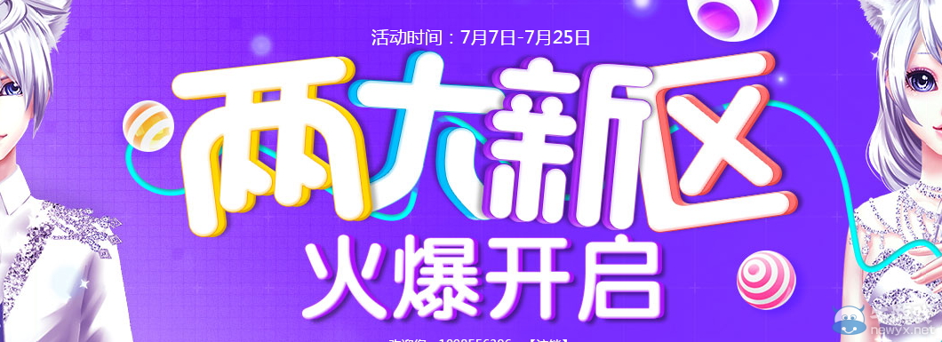 《QQ炫舞》兩大新區火爆開啟 豪禮拿不停