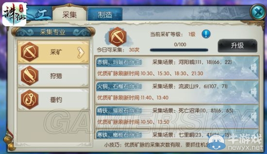 《誅仙手游》生活技能圖文攻略