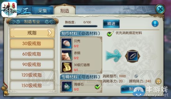 《誅仙手游》生活技能圖文攻略