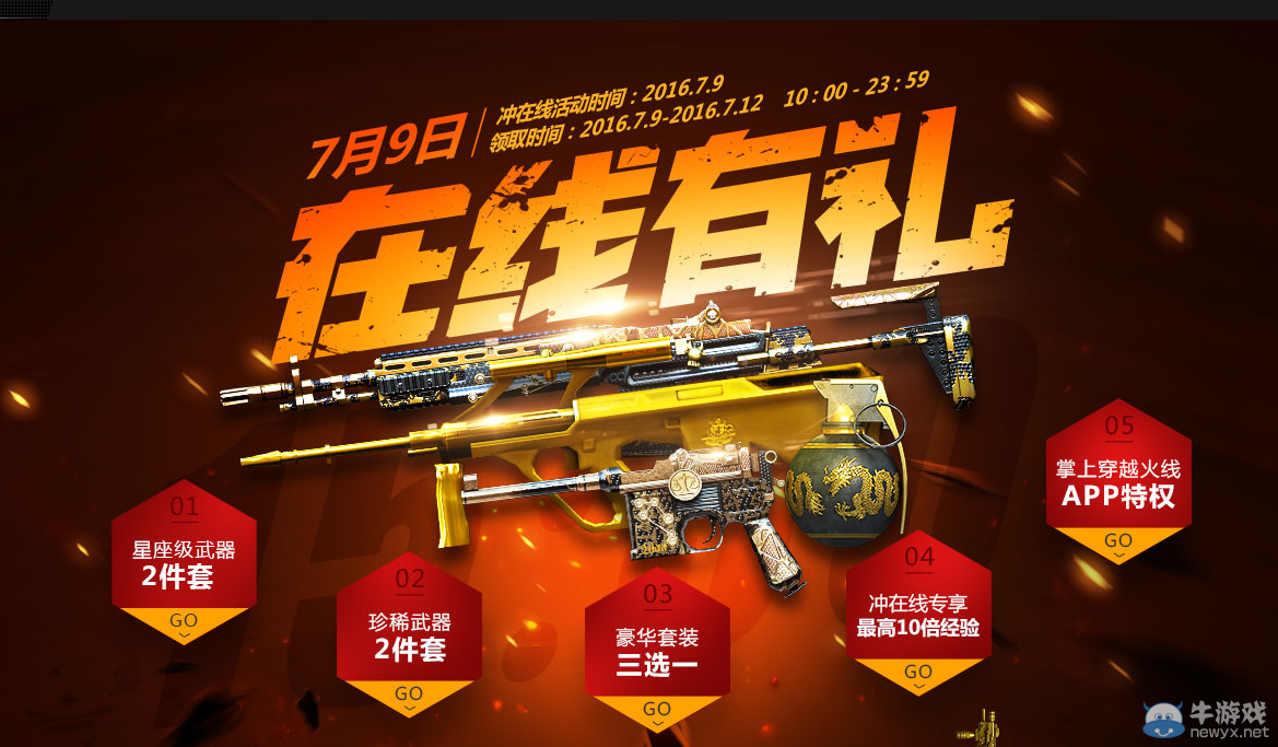 《CF》7月9日在線活動(dòng)大全