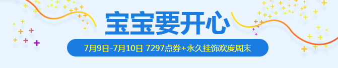《QQ飛車》寶寶要開心 好禮不停歇
