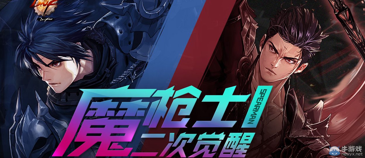 《DNF》魔槍士二次覺醒活動