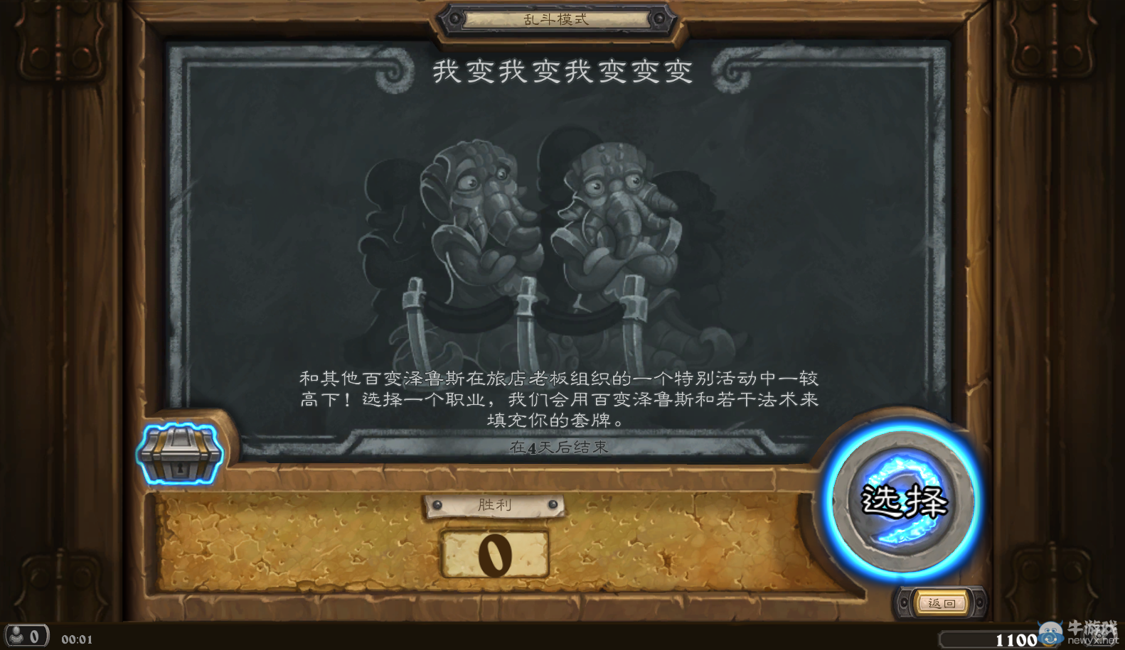 《爐石傳說》亂斗我變我變我變變變規則及攻略分享