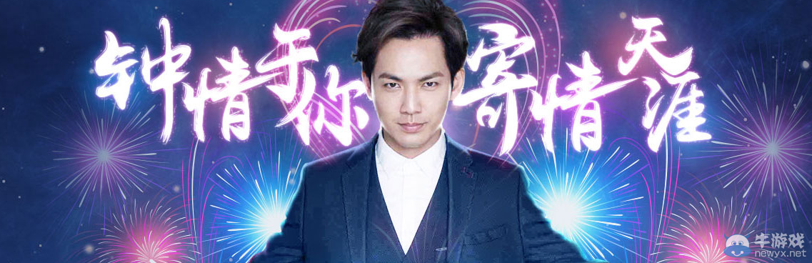 《天涯明月刀》鐘漢良直播 鐘情于你寄情天涯