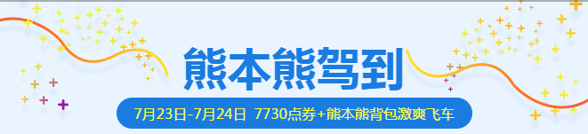 《QQ飛車》熊本熊駕到 豪禮免費拿