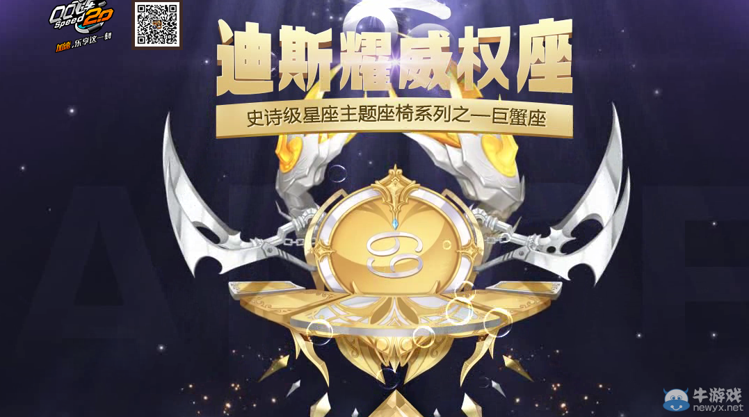 《QQ飛車》迪斯耀威權(quán)座來襲 點券免費拿