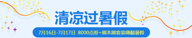 《QQ飛車》清涼過暑假 陪你嗨翻暑假