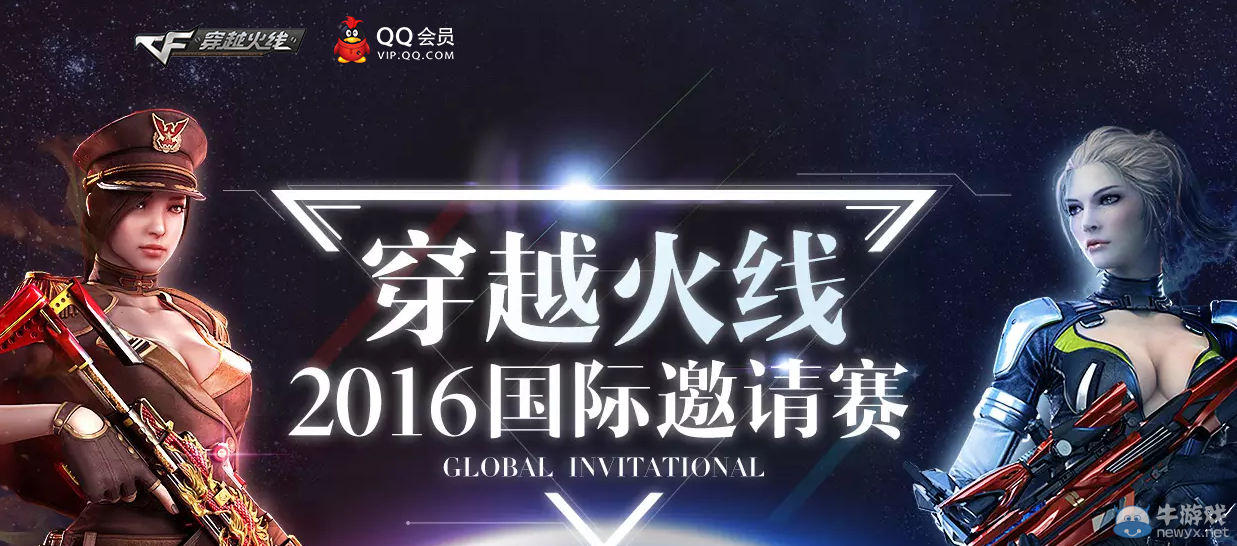 CF2016國際邀請賽 競猜得禮包