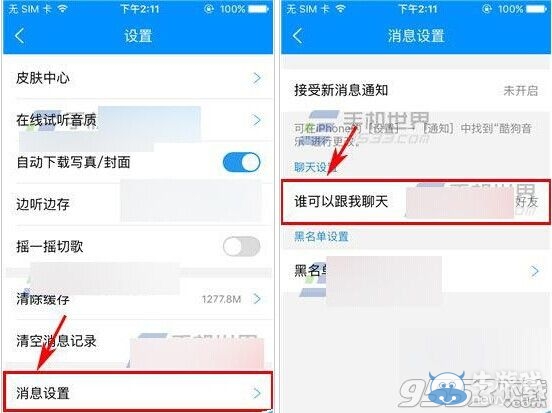《酷狗音樂》怎么設(shè)置聊天權(quán)限