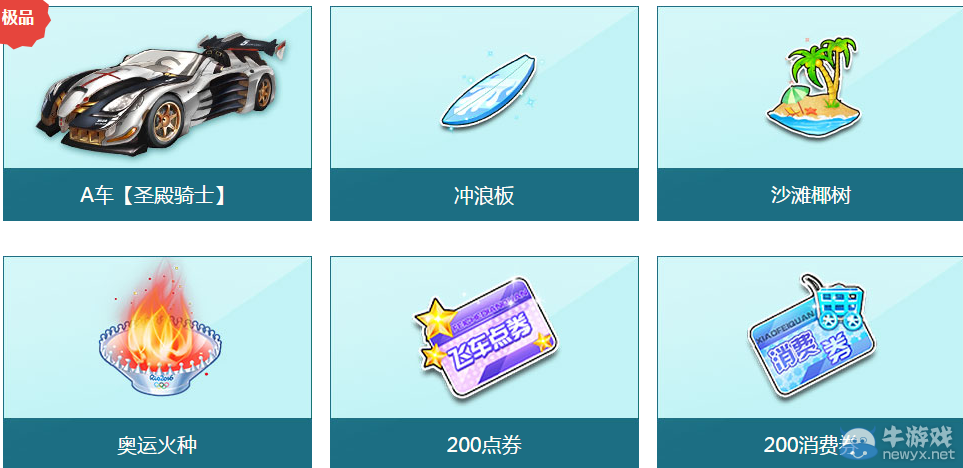 《QQ飛車》任務一夏之夏日沙灘