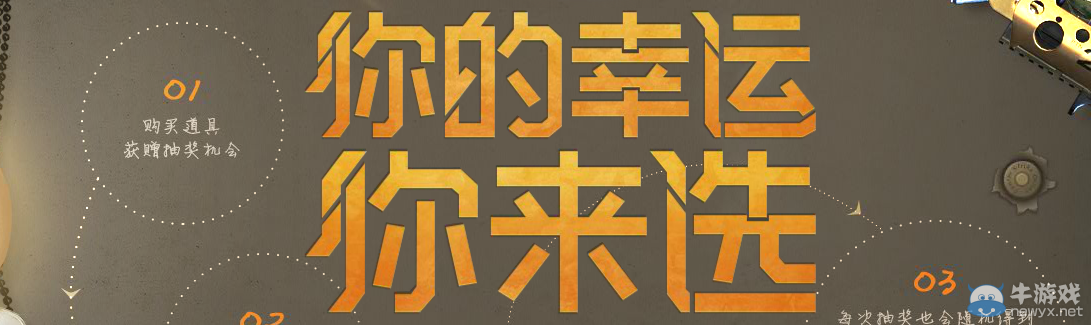 《使命召喚OL》你的幸運你來選 永久槍支拿不停