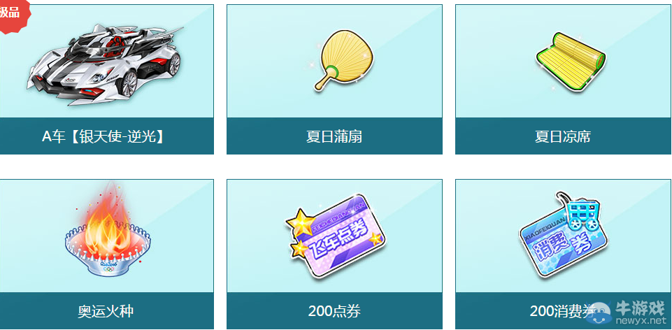 《QQ飛車》任務一夏之清涼一夏