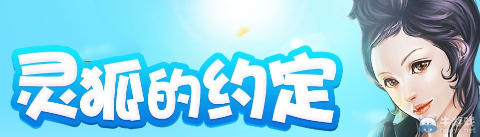 CF靈狐的約定活動(dòng) 2017年每期匯總