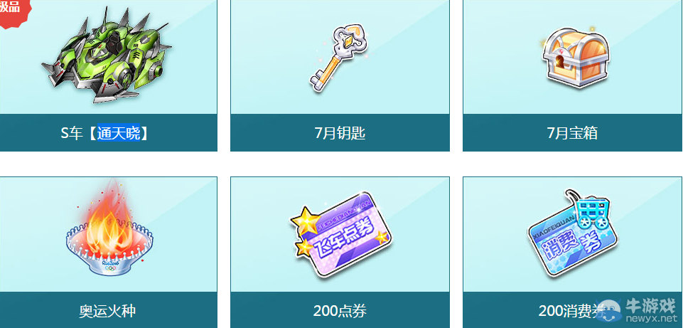 《QQ飛車》任務一夏之萌寵大亂斗